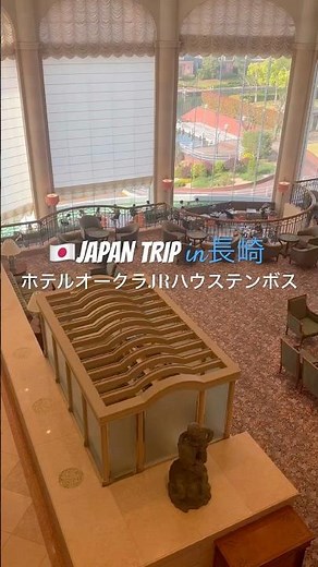 ホテルオークラJRハウステンボス【47都道府県満喫旅】in長崎