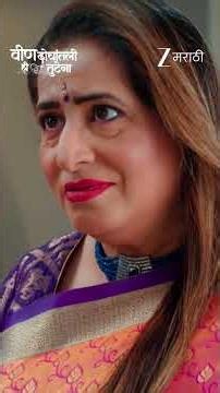 veen doghatli hi tutena | Ep - 299 | Reel | Jun 13 2026 | Zee Marathi