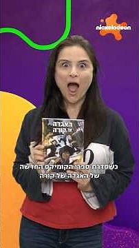 הקומיקס החדש של האגדה של קורה 🤩🎁 #shorts