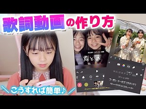 [Easy] How to make a lyric video ♪ Here's how to make it with a smartphone app!