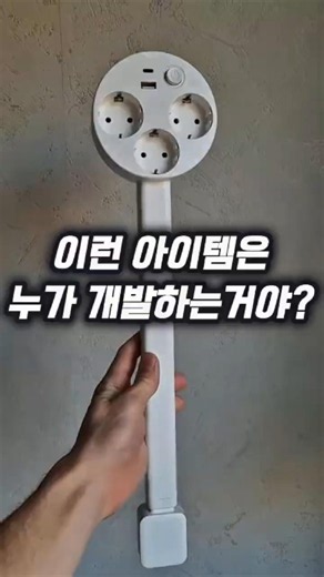 EU 전기 콘센트 확장 플러그 벽 소파 뒤 침대 옆 탁자#틈새멀티탭 #슬림멀티탭 #회전멀티탭 #거실인테리어 #아이방꾸미기