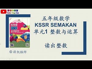 五年级数学 单元1 整数与运算 - 读出整数