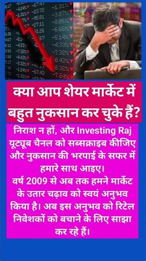 शेयर मार्केट नुकसान की रिकवरी का तरीका #trending #viralshorts