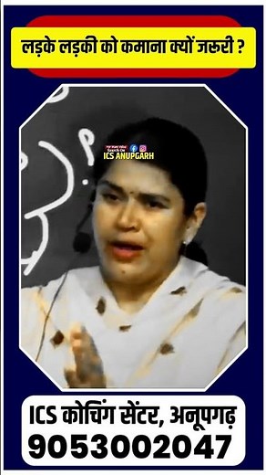 Why is it important for boys and girls to earn? 🔥 Babita Mam ICS ANUPGARH 🎯 motivational video hindi