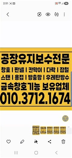 ■공장유지보수 전문업체■010 3712 1674 금속창호 기능보유업체.AS가능업체