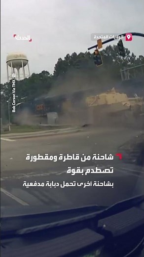 شاحنة تصطدم بدبابة مدفعية في ولاية ساوث كارولينا