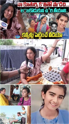 షాకింగ్ నిజాలు బయటపెట్టిన వైష్ణవి అమ్మ | Youtuber Vaishnavi Mother Heartbreaking Video | KalojiTV