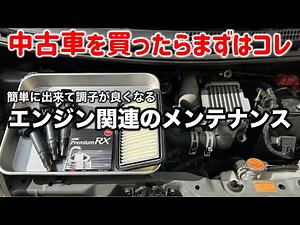 【初心者必見】エンジン関連のメンテナンス