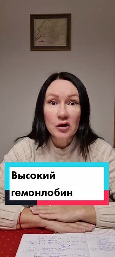 Высокий гемоглобин: причины и последствия