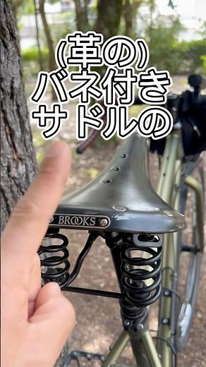 バネ付きサドルのメリットデメリット‼️#グラベルロード ロード #革サドル