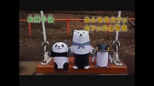 しろくまカフェ予告編 01