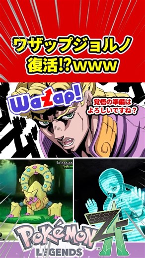 Is Wazapp Giorno making a comeback in Pokémon ZA?! [Nintendo / Switch 2 / Yukkuri / Reactions / M...