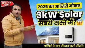 73K views · 956 reactions | सिर्फ ₹40,000 में? 勞 AC और पूरा घर चलेगा...