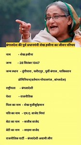 8K views | #fbreelsvideo #Bangladesh #biography #SheikhHasina | Bittu Singh | Facebook