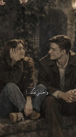 واحشني لُقاك..!❤️‍🩹#فضل_شاكر فين لياليك #explore #اكسبلور #تصاميم #حالات #اغاني #حب #ريلز #ستوريات