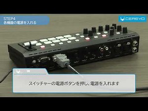 Cerevo FlexTallyセットアップ方法 ～GPIOタリー出力スイッチャーとの接続～