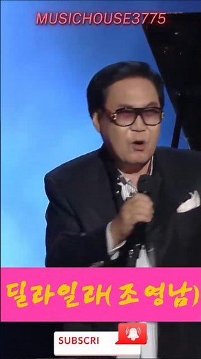 조영남 - 딜라일라 | 가슴이 웅장해지는 폭발적 가창력, 불멸의 데뷔 명곡