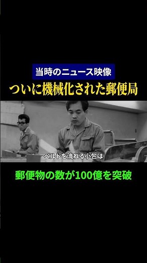 [Showa Japan] Post offices are finally mechanized [1968]