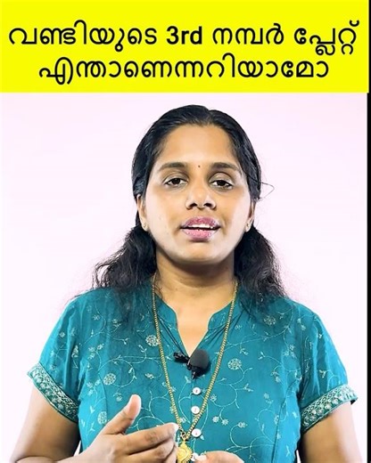 What is Vehicle Third Number Plate?