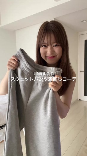 ユニクロ C スウェットパンツの着回しコーデ特集