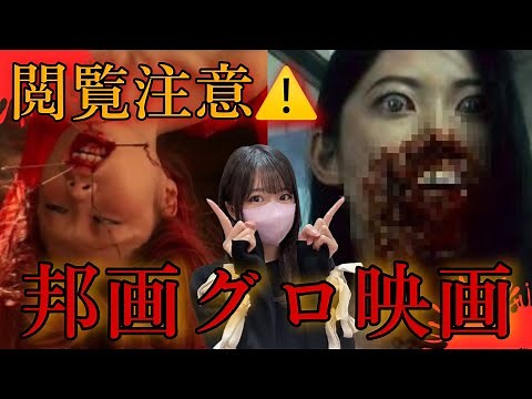 [I can't look at it] 6 horrifying Japanese gore movies [Movie Introduction]