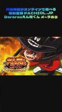 マジで打てる！？「えん魔くん」がPCで超リアル！ #パチンコ回忆 #パチンコ釘読み #パチンコ仲間募集中