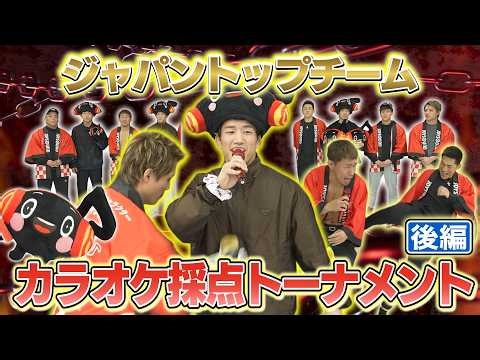 格闘家が極限カラオケ対決でまさかの結末…優勝は誰？【JOYSOUND】