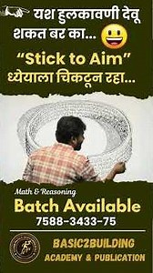 Stick to Aim | SUCCESS | MOTIVATION |REASONING | POLICE BHARTI | MPSC | UPSC | SSC | RAILWAY | MATHS