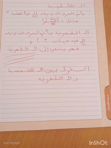 الفرق بين ال الشمسية وال القمرية #اكسبلور