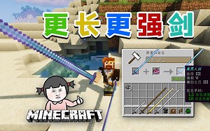 更 长 更 强 剑