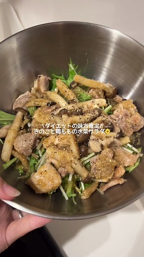 簡単ヘルシー水菜と鶏もものサラダレシピ