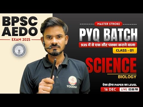 BPSC AEDO PYQ Batch | Biology | Class 01 | Science For BPSC AEDO #bpsc_aedo
