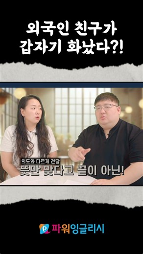 영어는 맞는데 왜 외국인 친구랑 싸웠을까?🤔