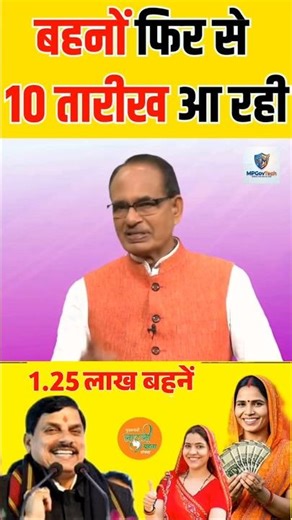 रक्षाबंधन पर मिलेंगे ₹1500 मोहन भैया का ऐलान #ladlibehna1500 #ladlibehnarakshabandhangift #mpnews