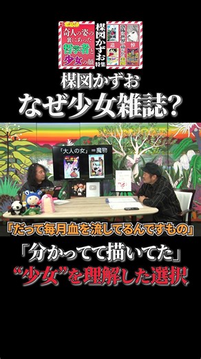 Why Shojo Manga? [Kazuo Umezu] #shorts