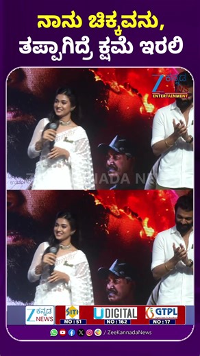 Elumale Trailer Launch Event |Raana ನಾನು ಚಿಕ್ಕವನು,ತಪ್ಪಾಗಿದ್ರೆ ಕ್ಷಮೆ ಇರಲಿ #Elumale #Elumaletrailorrelease #TharunSudhir #Raana #PriyankaAchar #daalidhananjaya #ActorSharan #naveenshankar #ActorKishore #Rajugowda #KaapaadoDyavre #Mangli #Raanna #DImman #Punit #MusicVideo #KannadaSongs #NewRelease #FilmMusic #Sandalwood #TalentedArtists #KarnatakaMusic #CelebratingCreativity #ViralVideo #TrendingNow #MusicLovers #BehindTheScenes #Zeekannadanews #zeekannadanewsentertainment | ZEE Kannada News