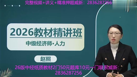 2026中级人力精讲班 中级经济师 人力资源管理 新教材精讲班完整