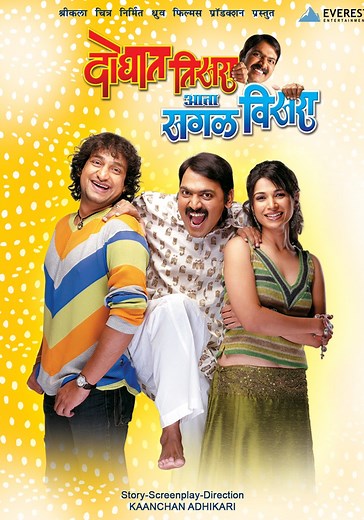 Doghat Tisra Aata Sagla Visara streaming online