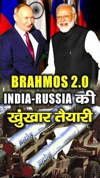 BrahMos 2.0 | India–Russia की Hypersonic Missile | India–Russia Relations | BrahMos 2.0 Explained