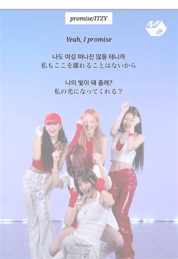 ITZYパフォーマンス「promise」必見