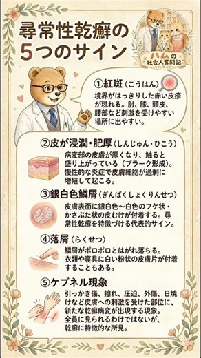 尋常性乾癬の5つのサイン#尋常性乾癬 #健康知識#医療#ためになる#セルフチェック#知っておきたい#5つのサイン