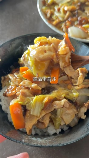 とろっと美味しい野菜たっぷり中華丼 #簡単レシピ #時短レシピ #中華丼 #胃に優しい #八宝菜