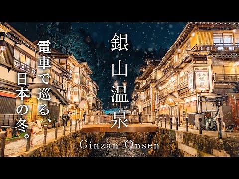 冬の山形を巡る旅❄️美しい日本の冬と温泉を味わう1泊2日｜銀山温泉｜山寺