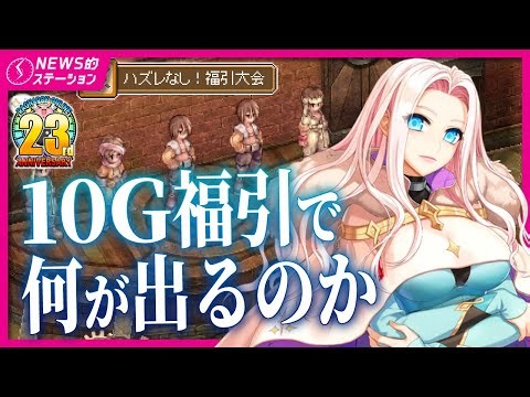 🛍福引大会で何が出るの？｜🥫スペシャルラグ缶NewYearとは？｜😢2025年に実装されなかったもの｜RO NEWS的ステーション 2026.1.6【ラグナロクオンライン】