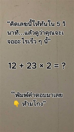 คิดเลขใน 5 วิ แล้วรู้อนาคตคุณ 🔮 (90% พลาด!)