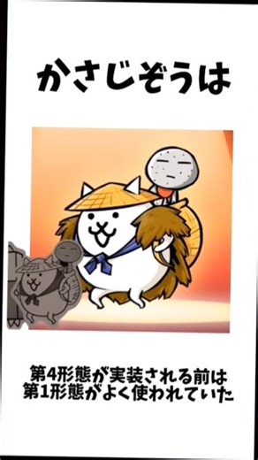 【にゃんこ大戦争】かさじぞうに関する雑学 #にゃんこ大戦争 #ゆっくり解説 #テンプレートお借りしました
