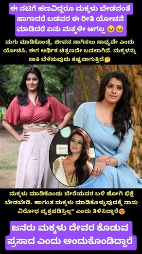 ನಟಿ ವರಲಕ್ಷ್ಮಿ ಮದುವೆಯಾದರೆ ಮಕ್ಕಳ ಮಾಡುವ ಗುರಿಯನ್ನು ಇಟ್ಟುಕೊಳ್ಳಬಾರದು ಎಂಬ ವಿವಾದಾತ್ಮಕ ಹೇಳಿಕೆ ನೀಡಿದ್ದಾರೆ.