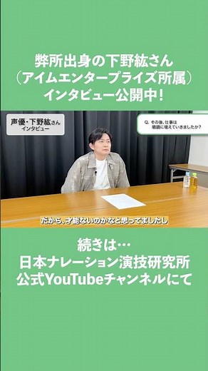 【声優インタビュー】日本ナレーション演技研究所出身 下野紘（アイムエンタープライズ所属）02