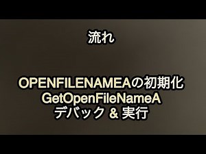 C言語 C++ WINAPIでファイル選択ダイアログを表示しよう。