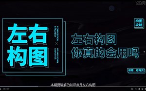 AI-构图攻略之左右构图